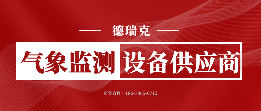 中國氣象局：2022年首批氣象行業(yè)標(biāo)準(zhǔn)將于4月1日實(shí)施！