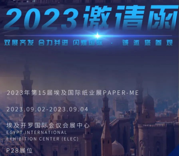 相約2023埃及-開羅，盛典即將開啟！